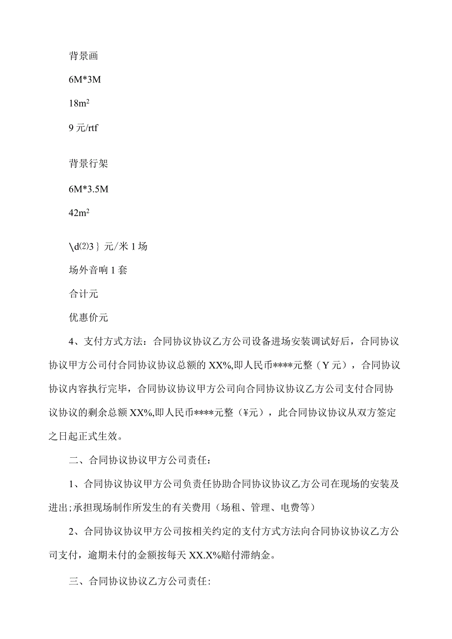 演出设备租赁合同模板.docx_第2页