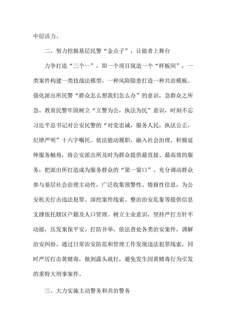 海事派出所民警学习贯彻《党的二十大精神》个人心得体会 （汇编11份）.docx_第2页