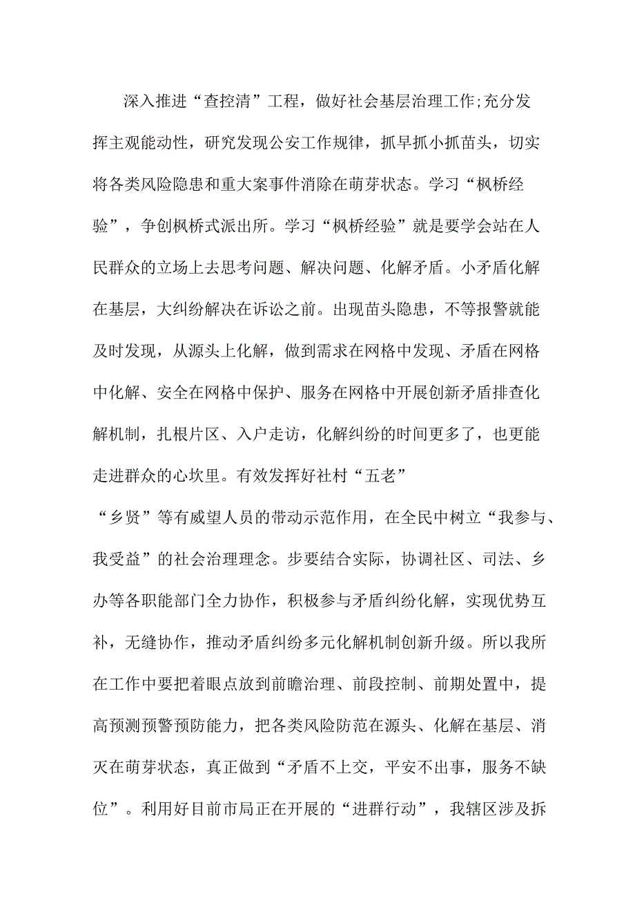 海事派出所民警学习贯彻《党的二十大精神》个人心得体会 （汇编11份）.docx_第3页