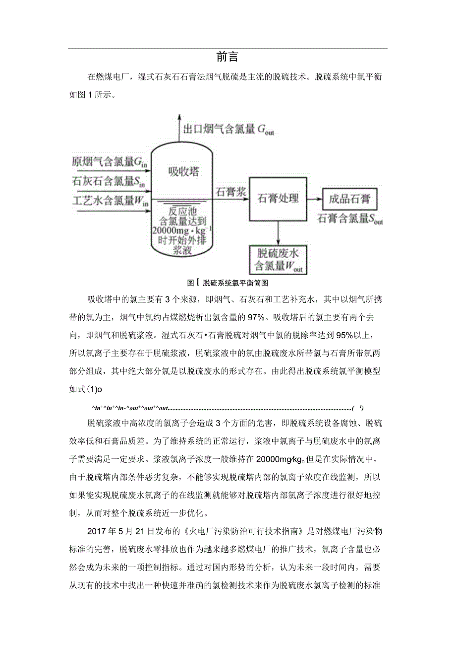 烟气脱硫废水氯离子检测现状与应用进展.docx_第2页