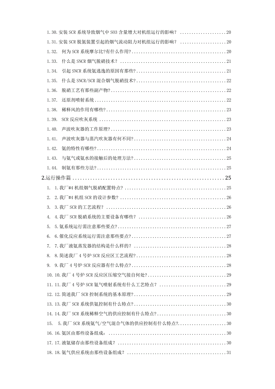 烟气脱硝技术问答.docx_第2页
