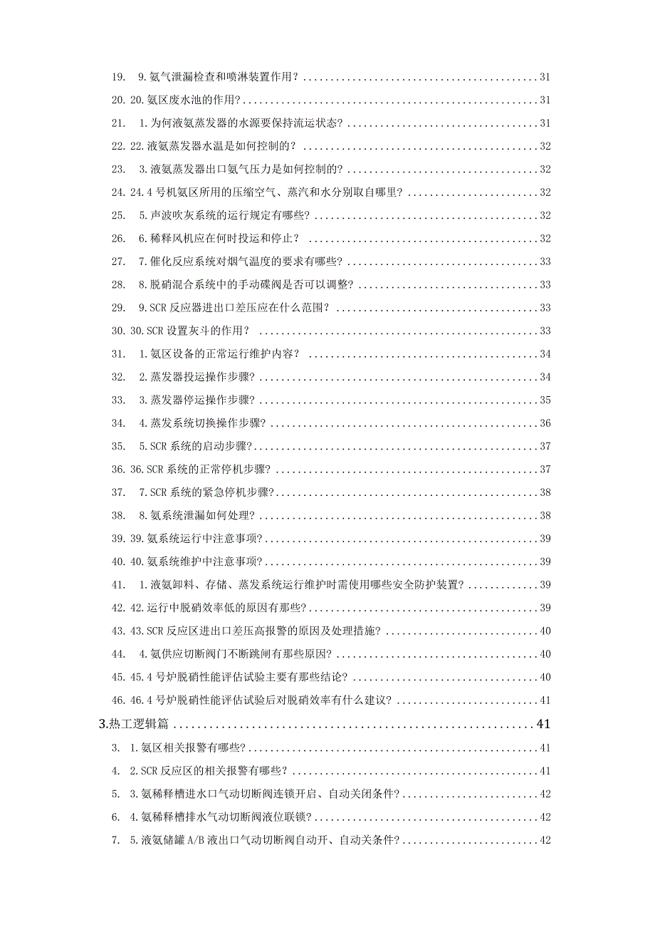 烟气脱硝技术问答.docx_第3页