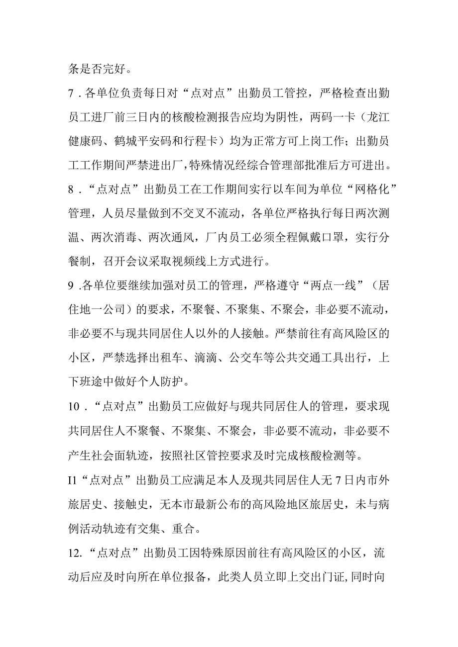 点对点生产疫情防控要求.docx_第2页