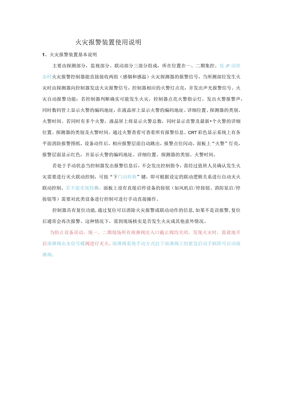 火灾报警装置使用说明图解.docx_第1页