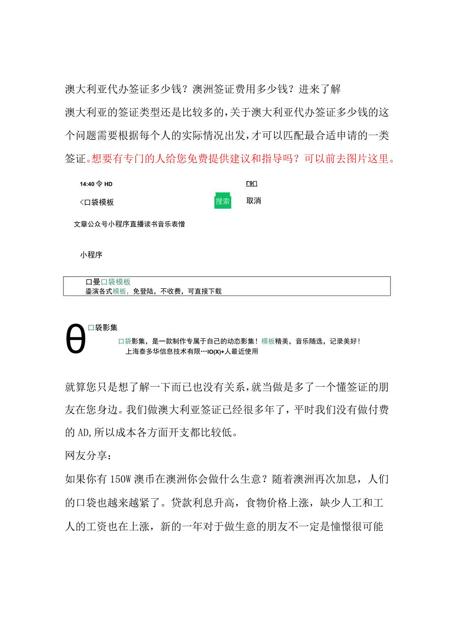 澳大利亚代办签证多少钱？澳洲签证费用多少钱？进来了解.docx_第1页