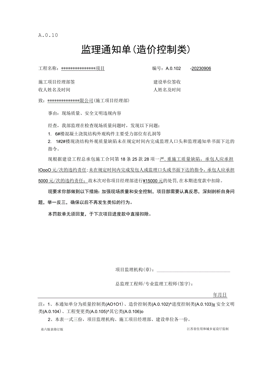 混凝土质量隐患处罚单.docx_第1页