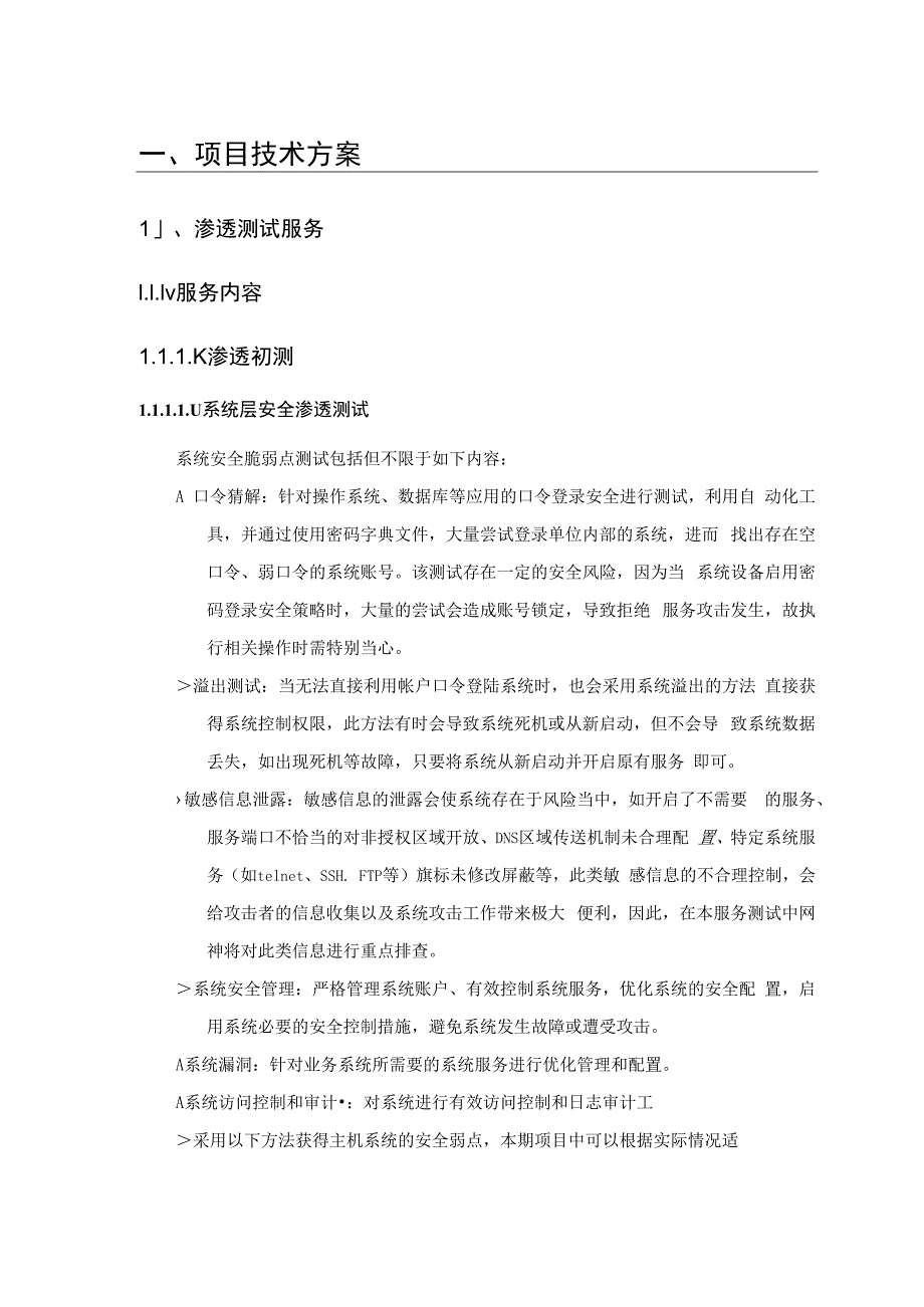 渗透测试服务投标方案.docx_第3页