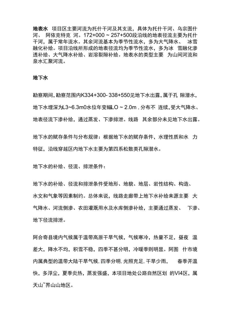 湿陷性黄土路基处理方案.docx_第3页