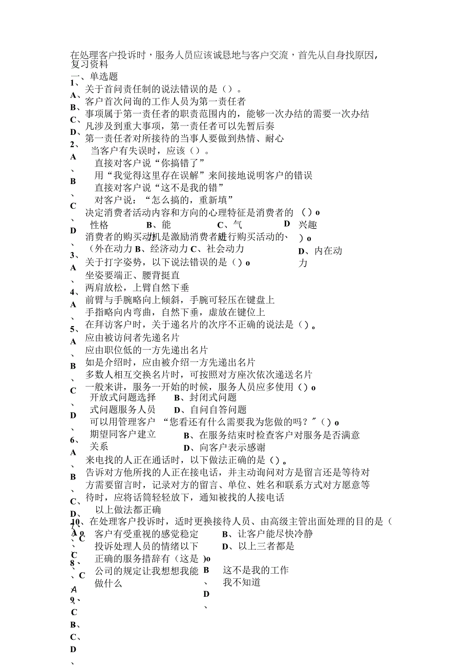 燃气供应服务员复习资料.docx_第1页