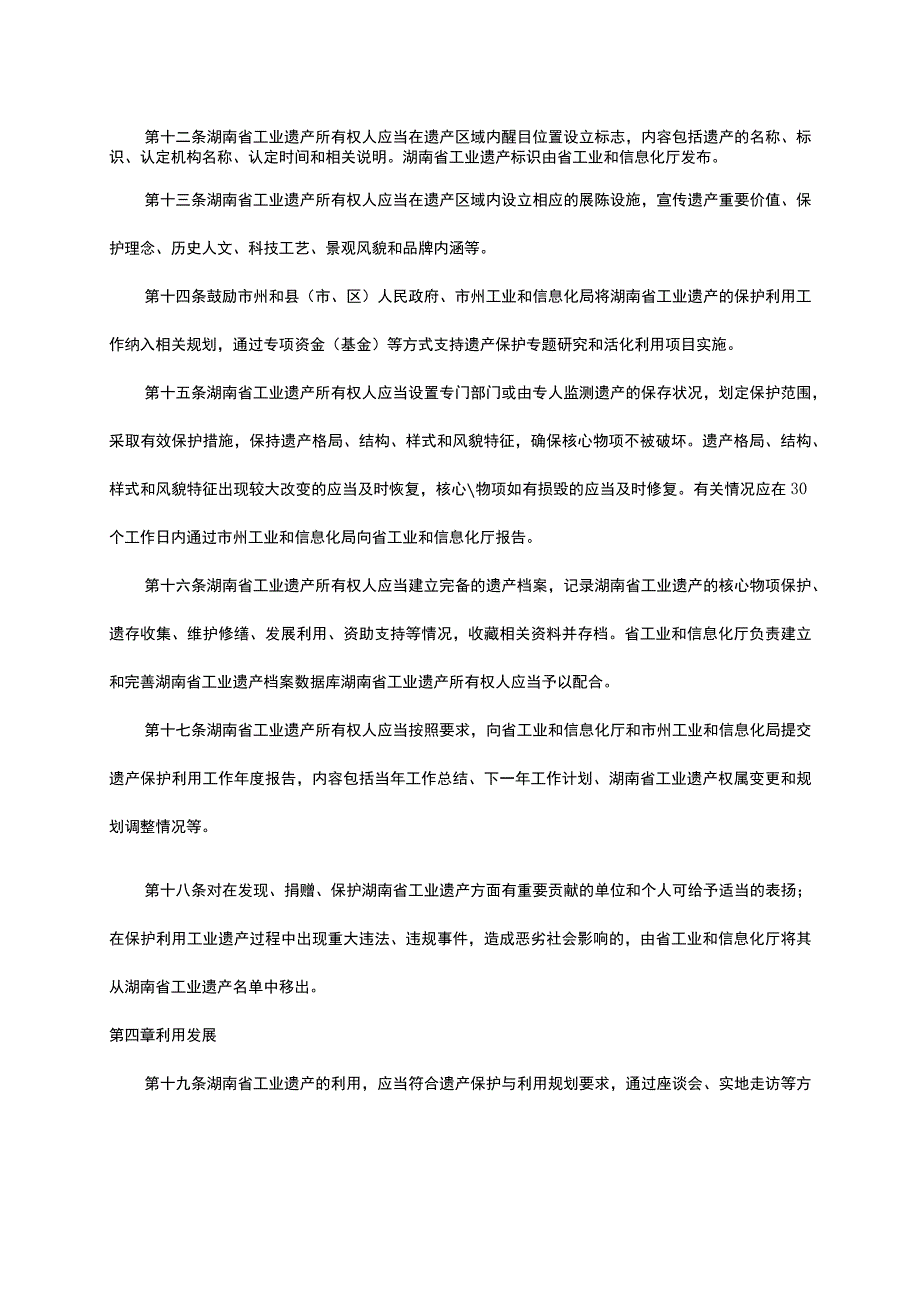 湖南省工业遗产管理办法全文及附表.docx_第3页