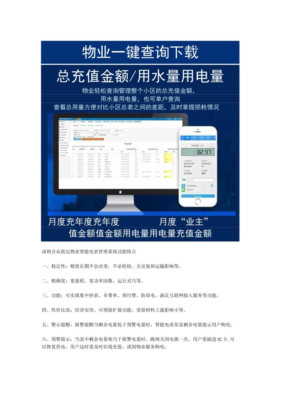 物业智能电表管理系统.docx_第2页