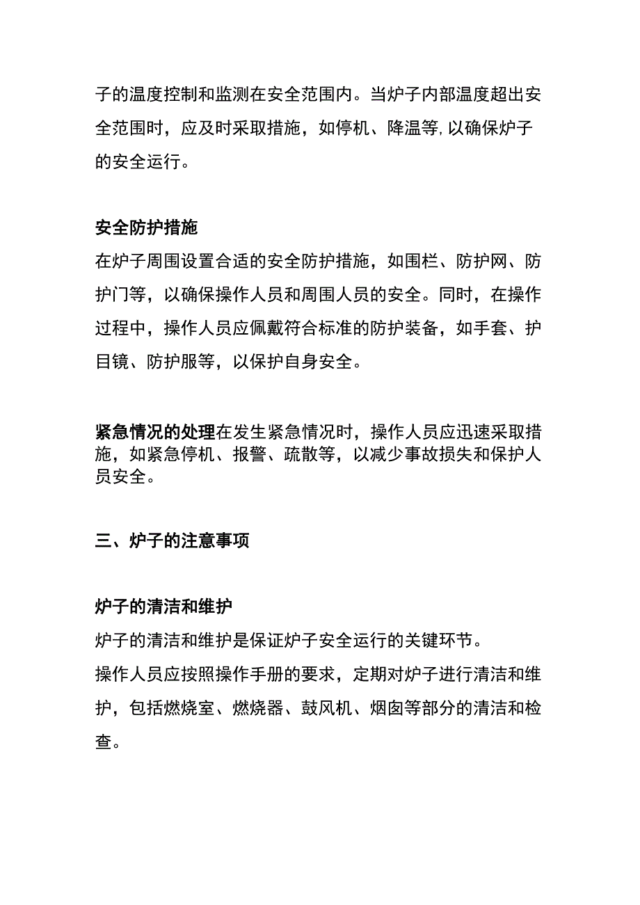 炉工安全操作规章及注意事项.docx_第3页