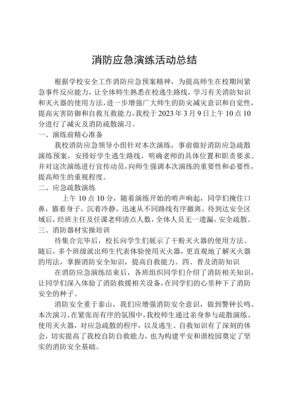 消防应急演练活动总结.docx_第1页