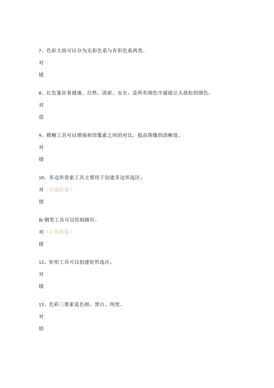 淘宝美工考试试题及答案.docx_第2页