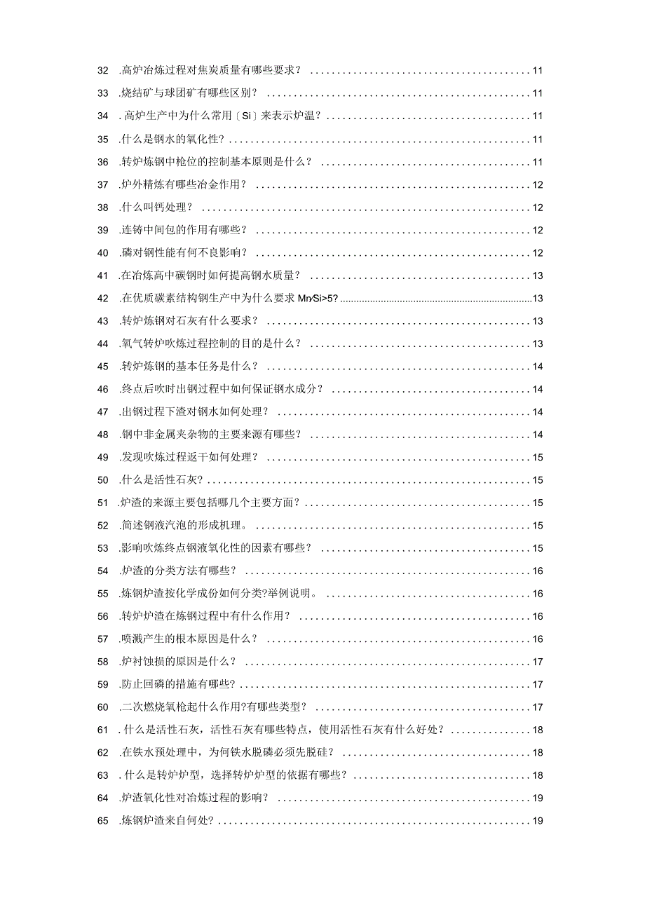 炼钢技术89问.docx_第2页