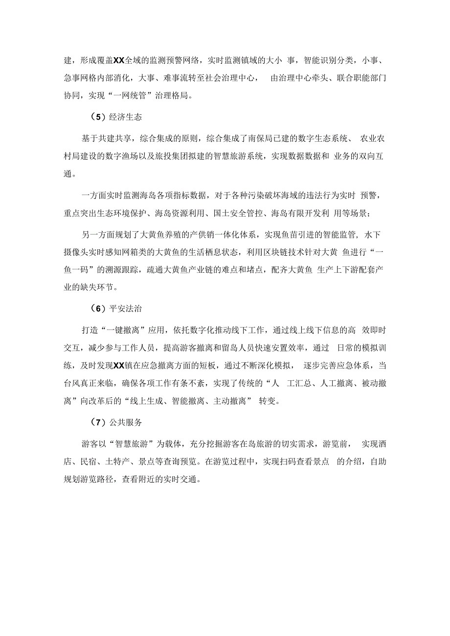 海洋牧场田园综合体数字XX软件项目建议.docx_第2页