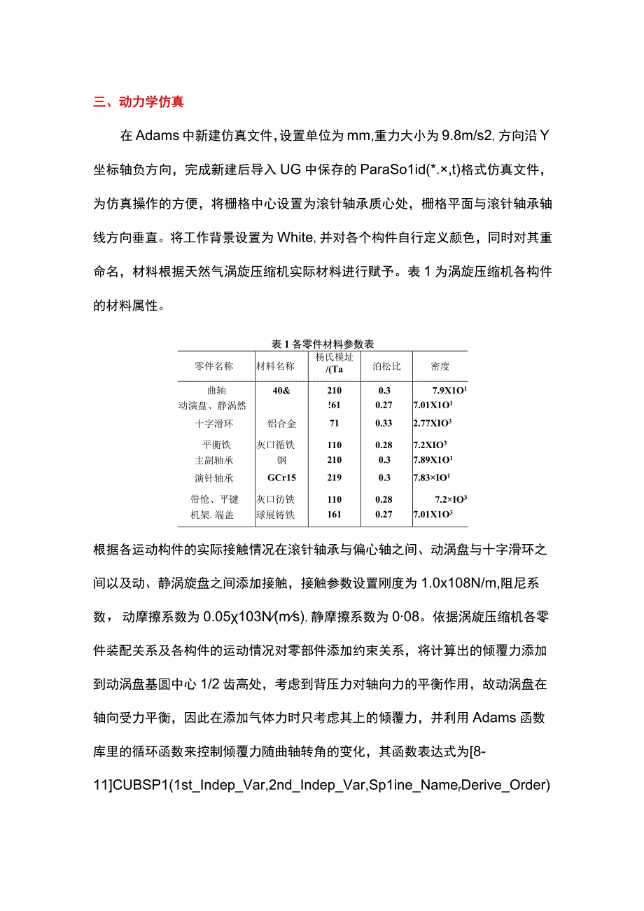 涡旋压缩机动涡盘倾覆特性仿真分析.docx_第3页