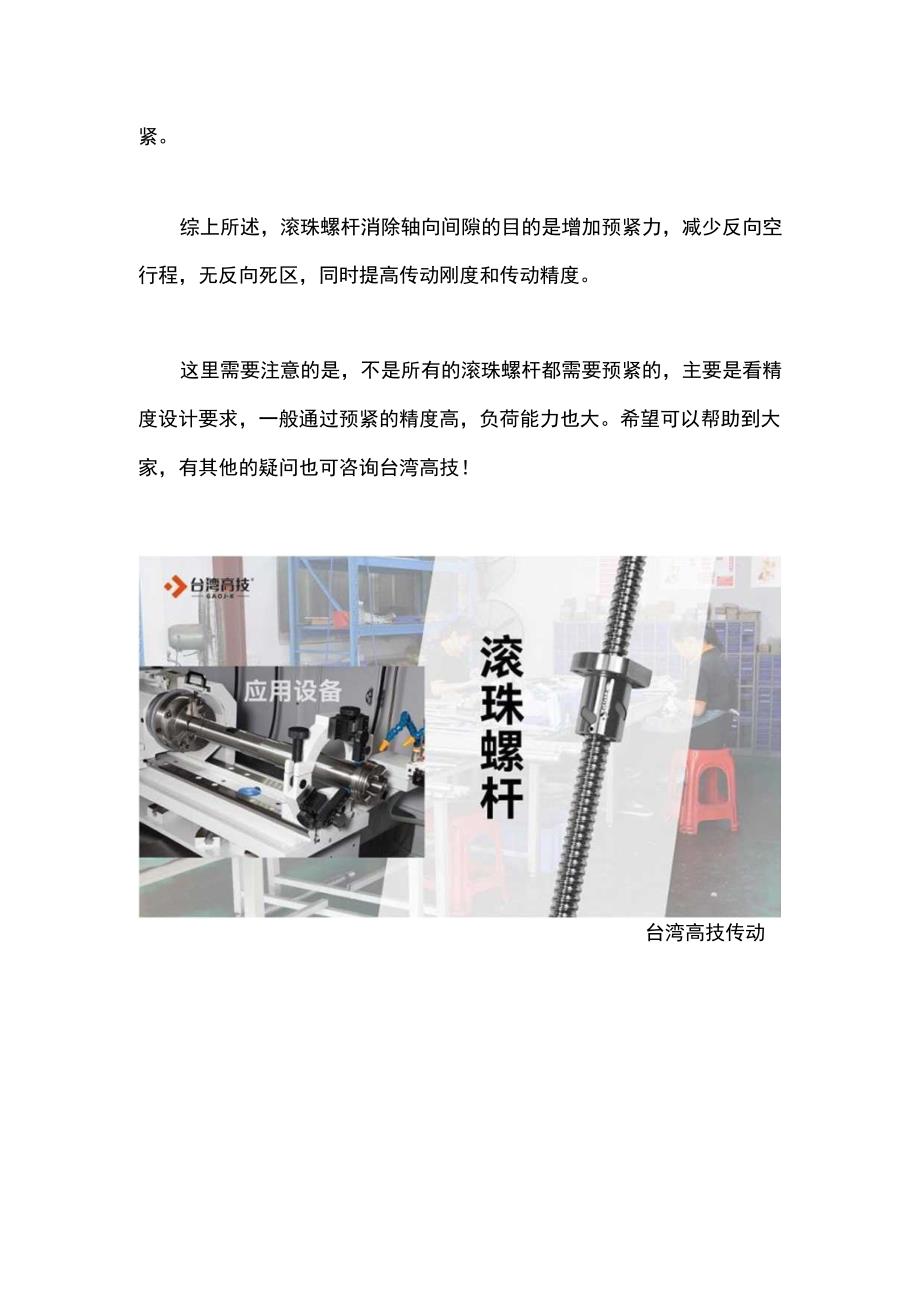 滚珠螺杆的预紧方法与作用.docx_第2页