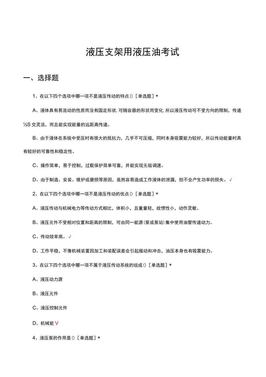 液压支架用液压油考试试题及答案.docx_第1页