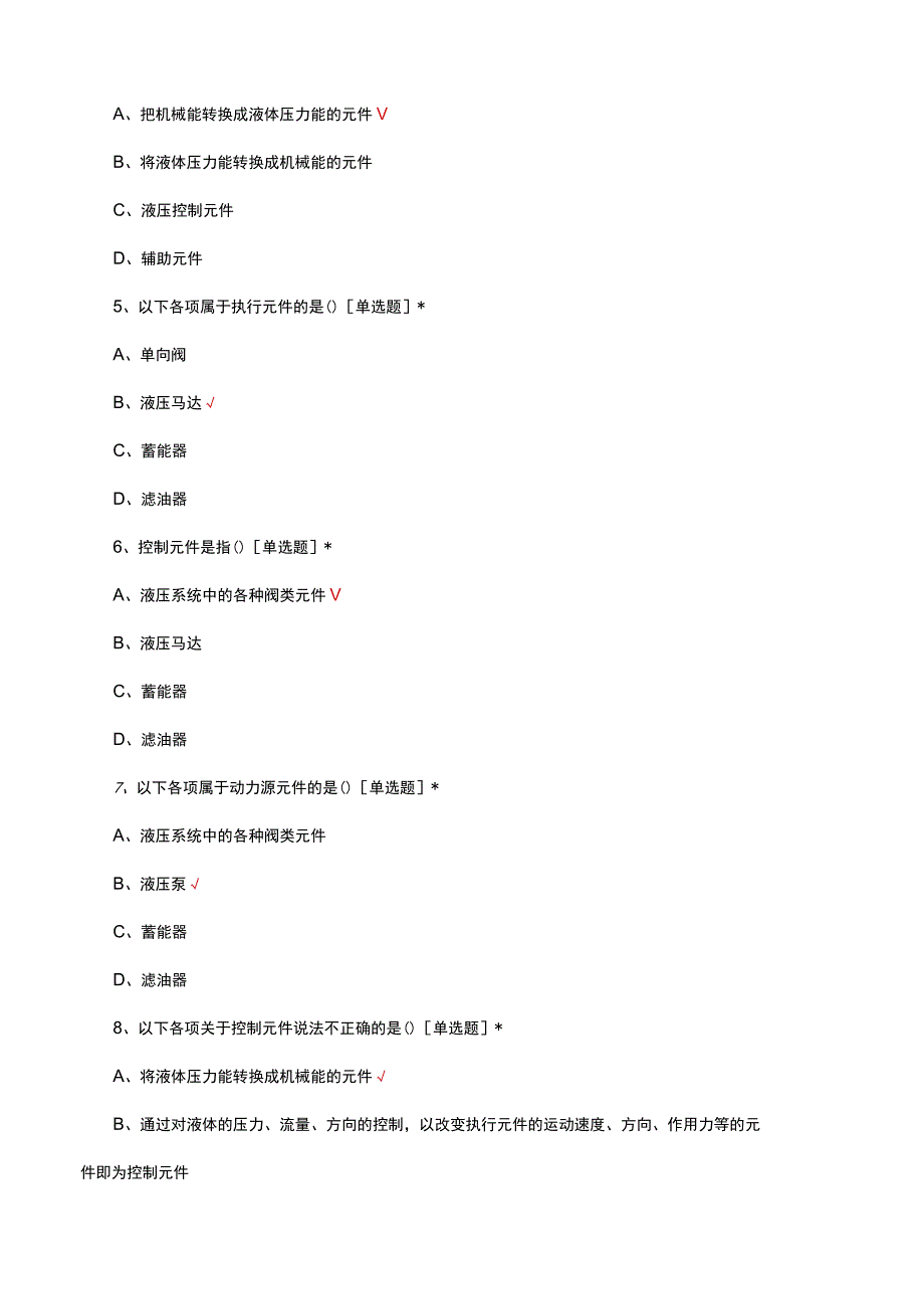 液压支架用液压油考试试题及答案.docx_第2页