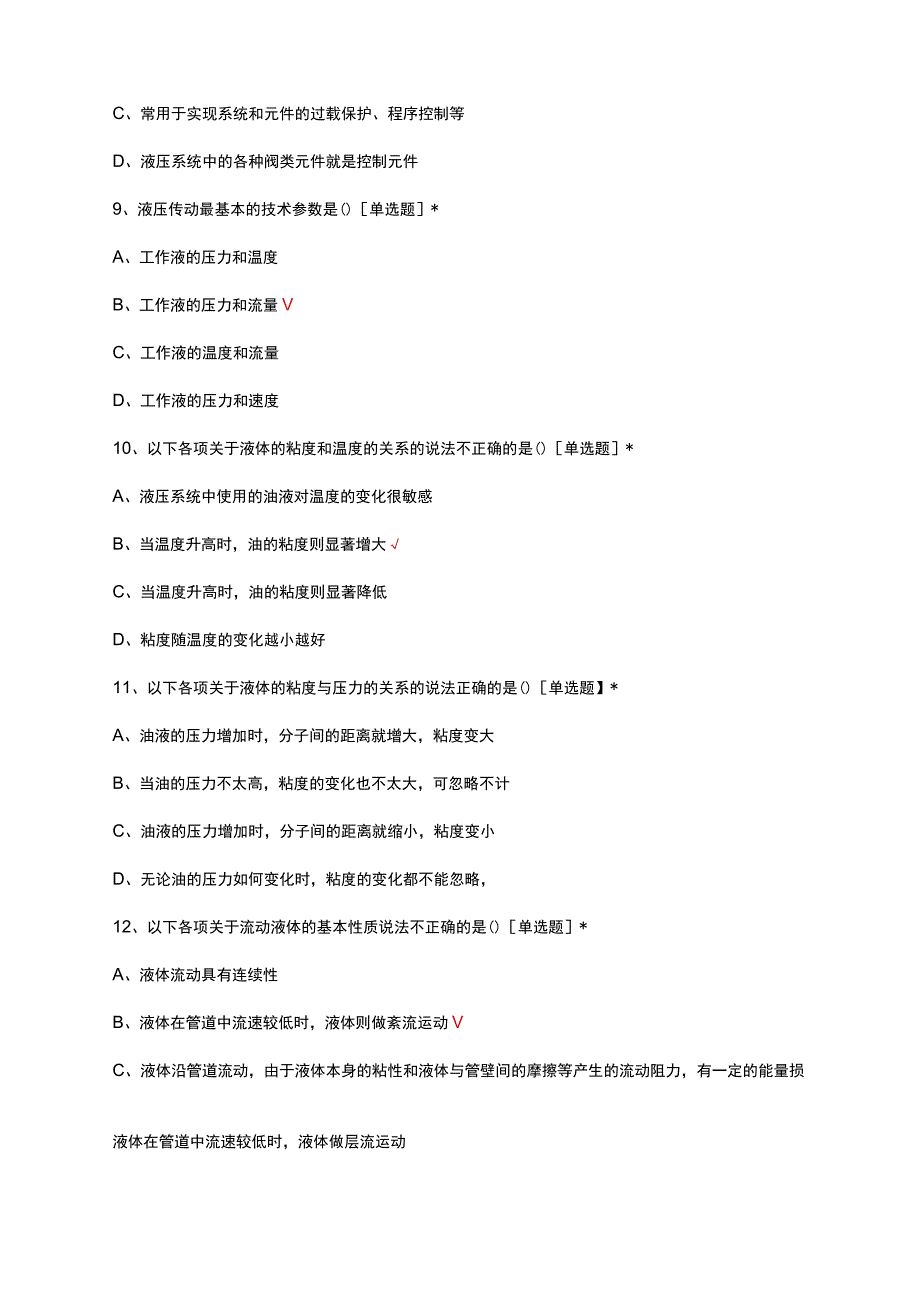 液压支架用液压油考试试题及答案.docx_第3页