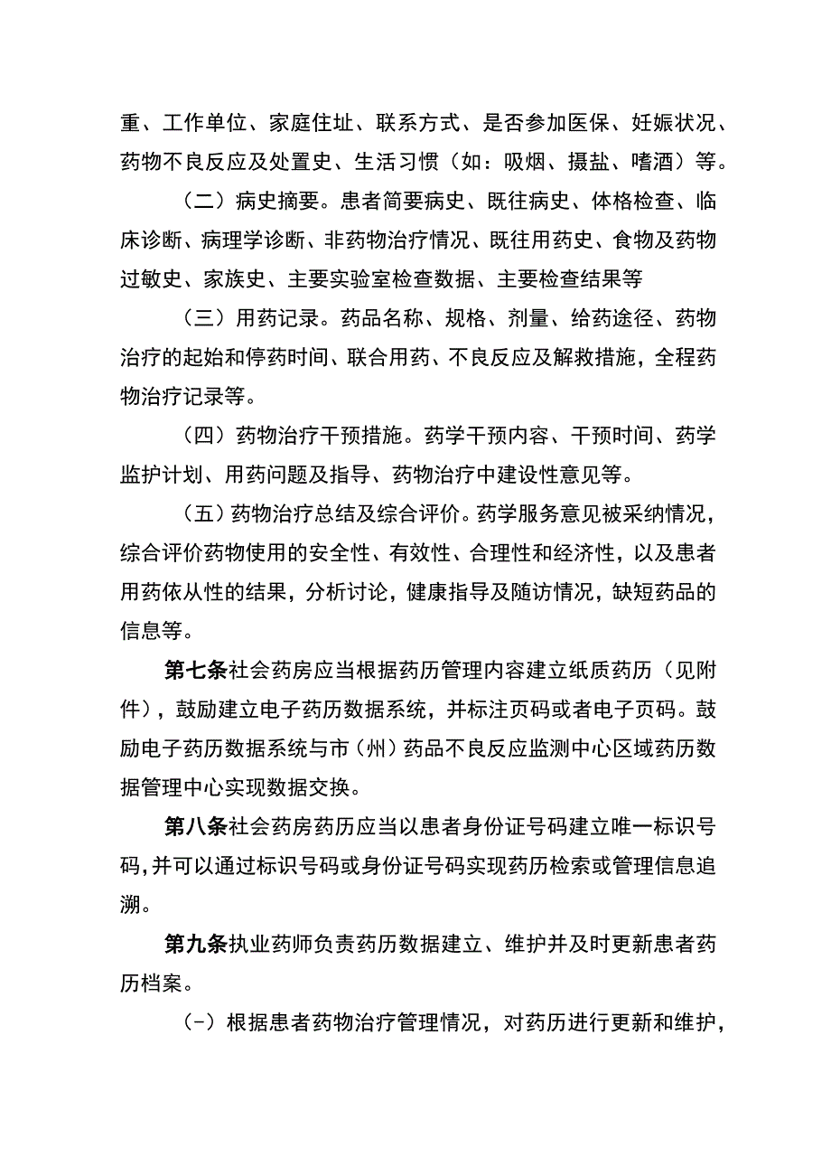 湖北省社会药房药历管理规范.docx_第2页