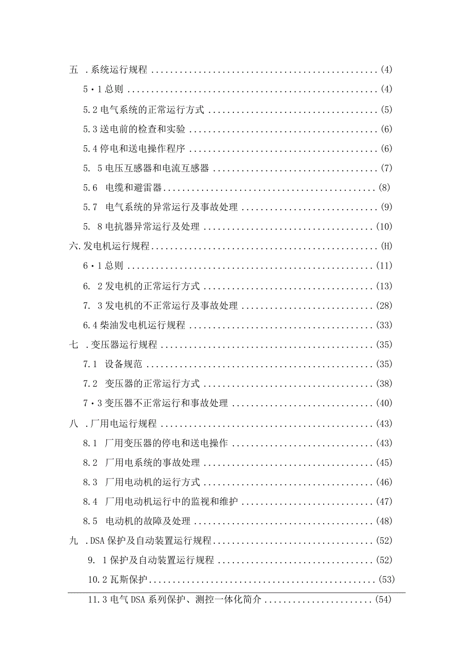 热电厂电气运行规程.docx_第2页