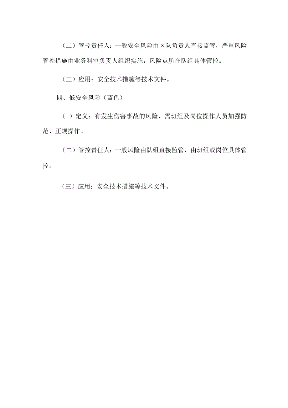 煤矿安全风险分级管控辨识评估结果应用制度.docx_第2页