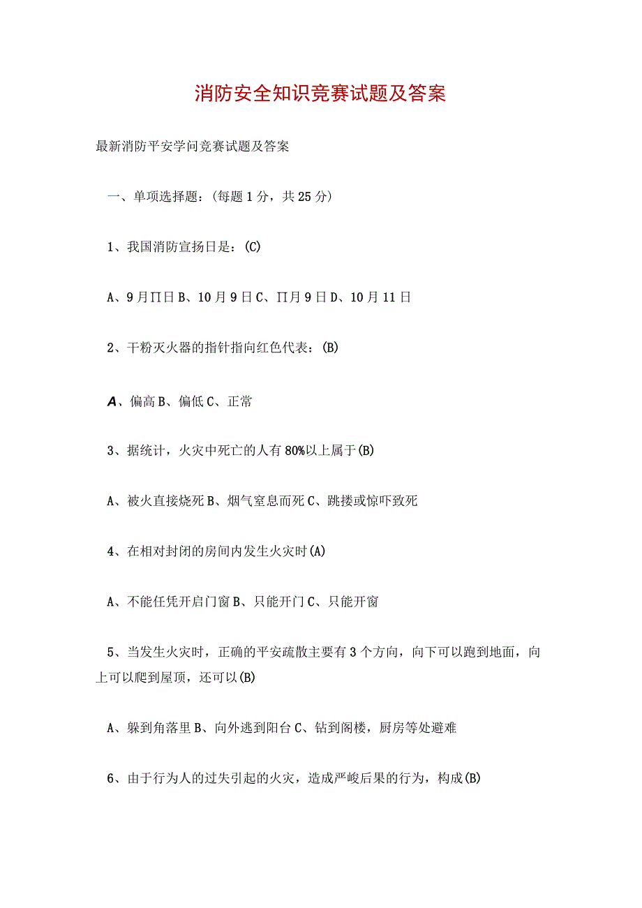 消防安全知识竞赛试题及答案.docx_第1页