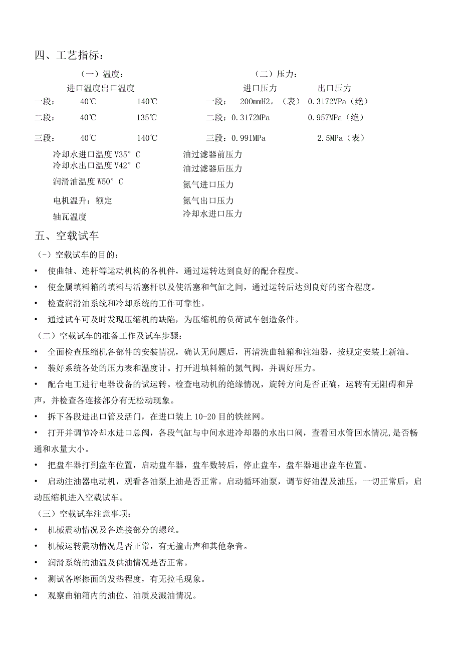 焦炉气压缩机操作规程.docx_第3页