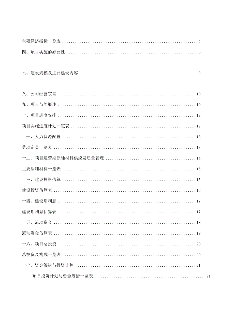 燃气热水器项目建设方案与投资计划.docx_第2页