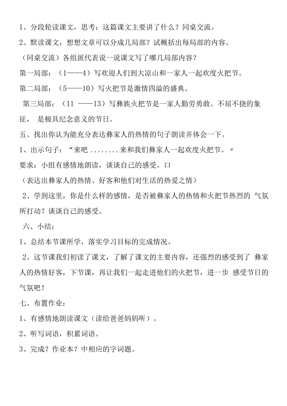 火把节教学设计.docx_第3页