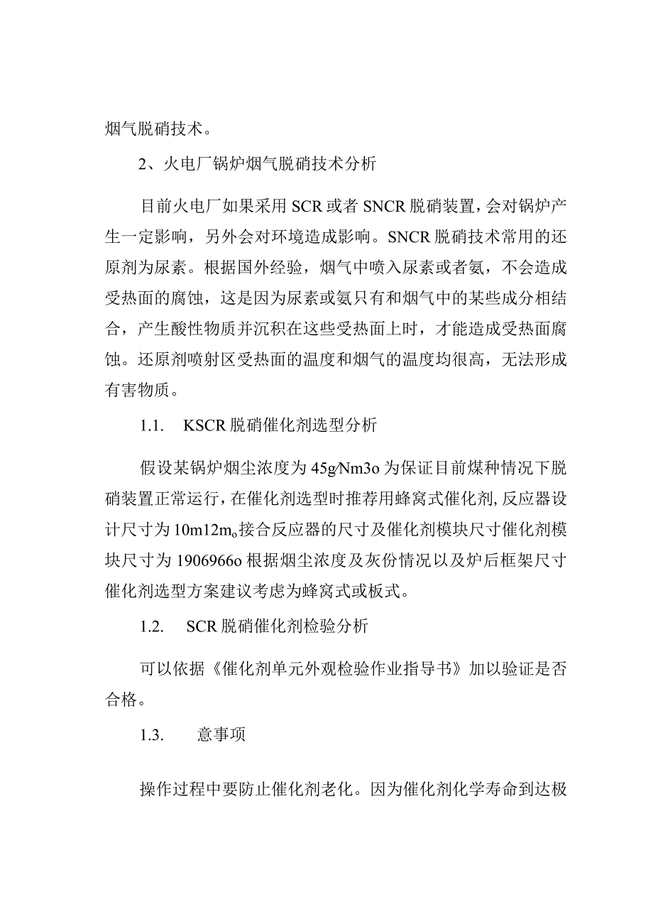 火力发电厂脱硝技术研究.docx_第2页