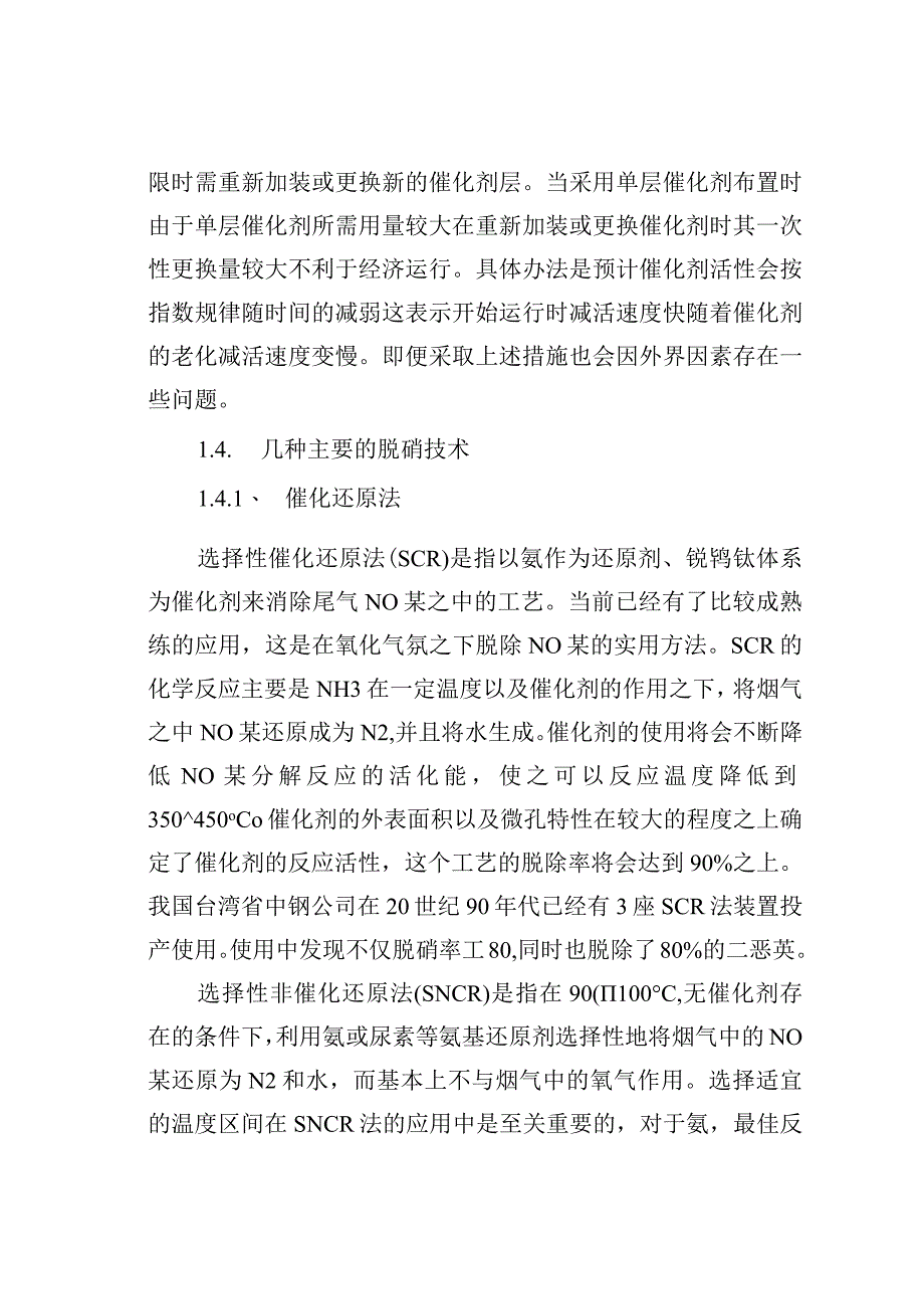 火力发电厂脱硝技术研究.docx_第3页