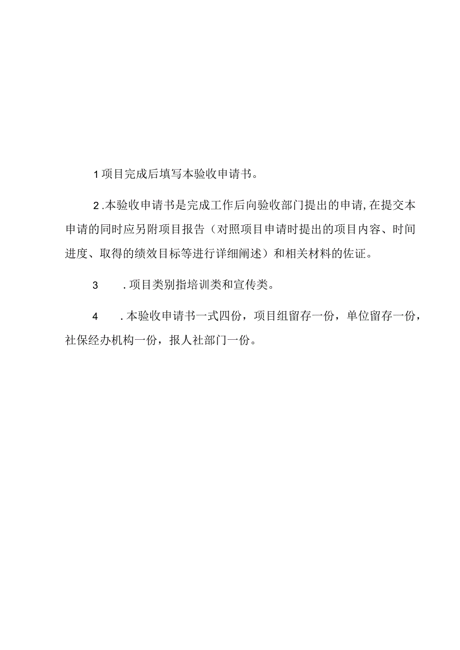 海口市工伤预防项目验收申请书.docx_第3页