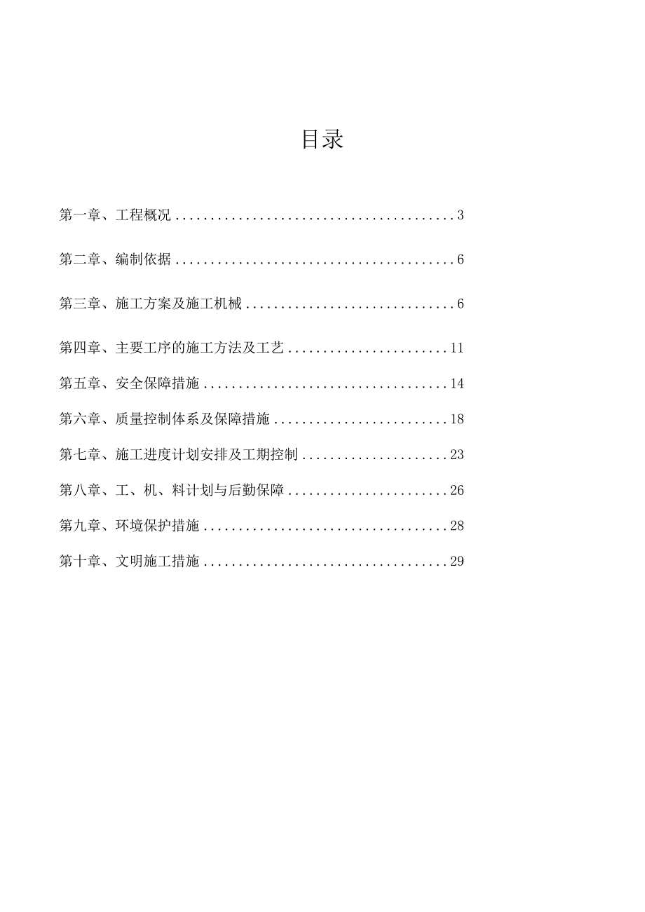 液压分裂破碎施工方案.docx_第2页