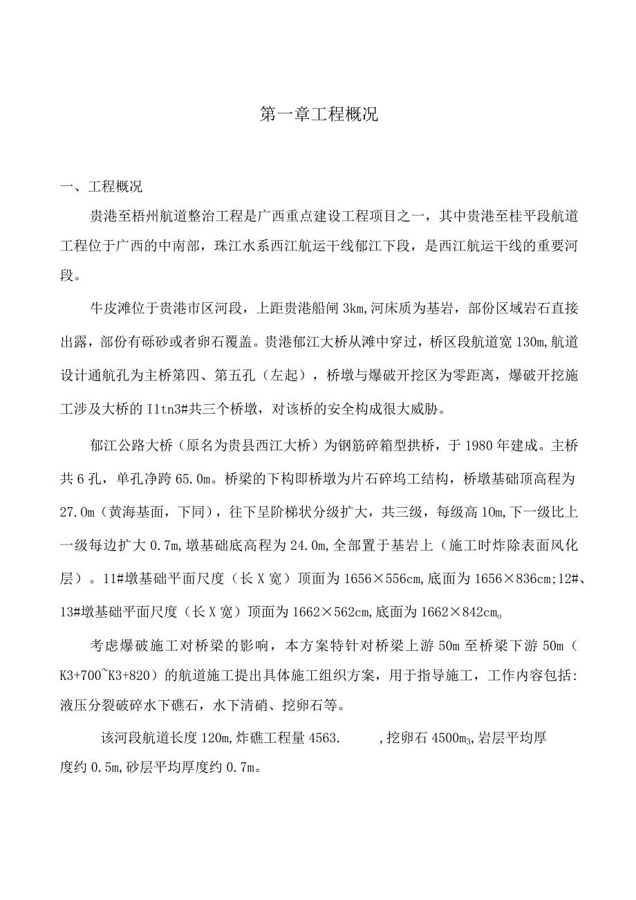 液压分裂破碎施工方案.docx_第3页