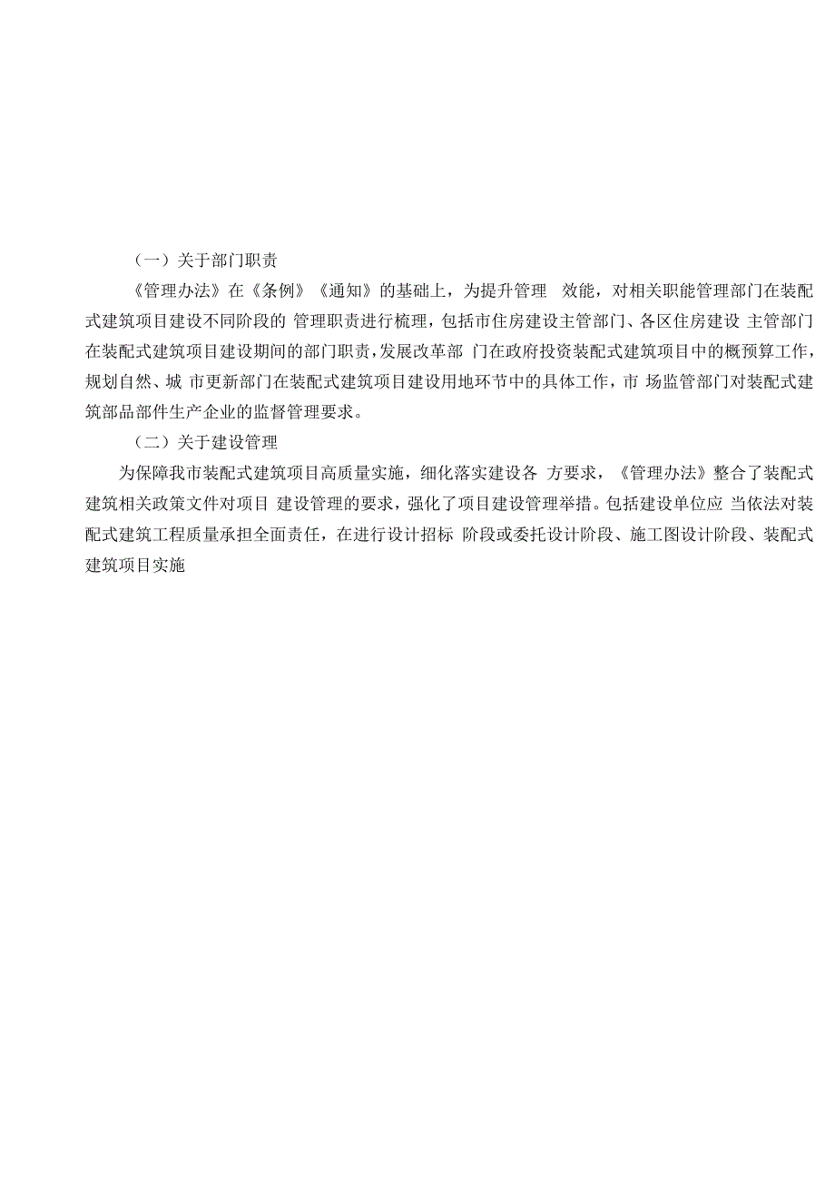 深圳市装配式建筑项目建设管理办法编制说明_002.docx_第3页