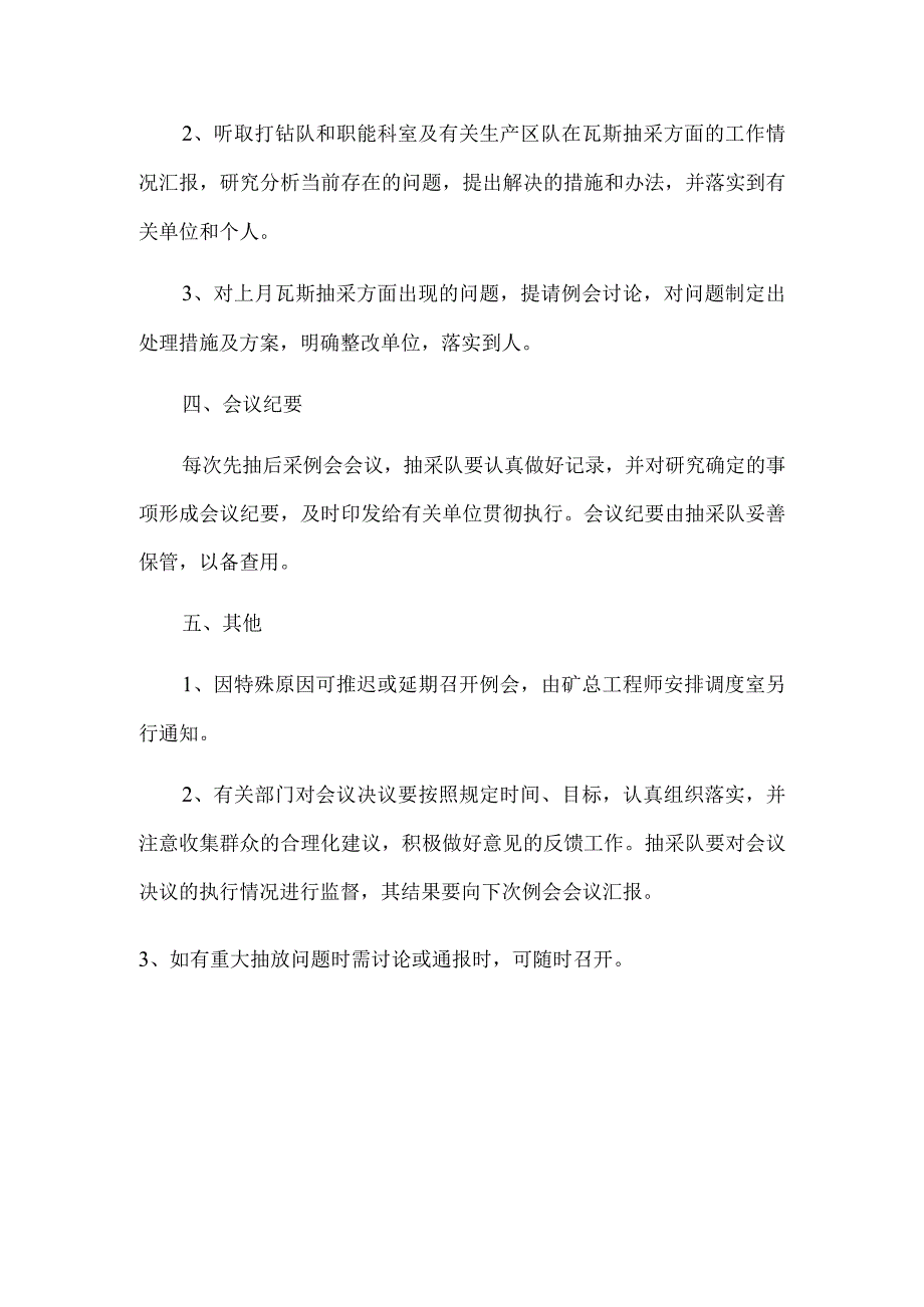 煤矿瓦斯治理先抽后采例会制度.docx_第2页