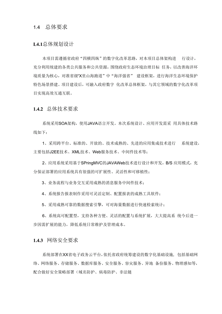 海洋环境保护数字化建设方案.docx_第2页