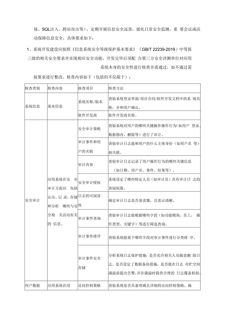 海洋环境保护数字化建设方案.docx_第3页