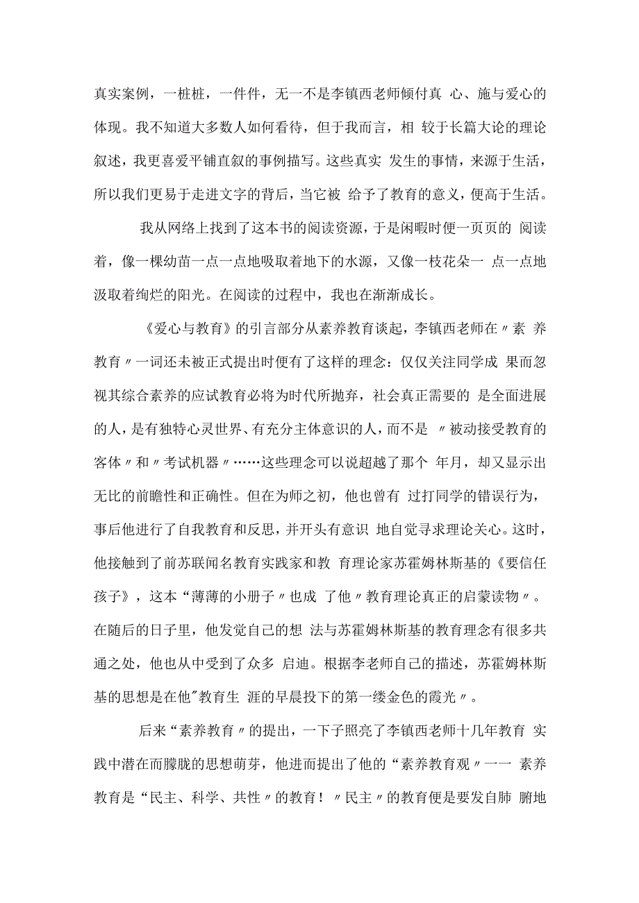 爱心与教育读后感3000字作文.docx_第2页