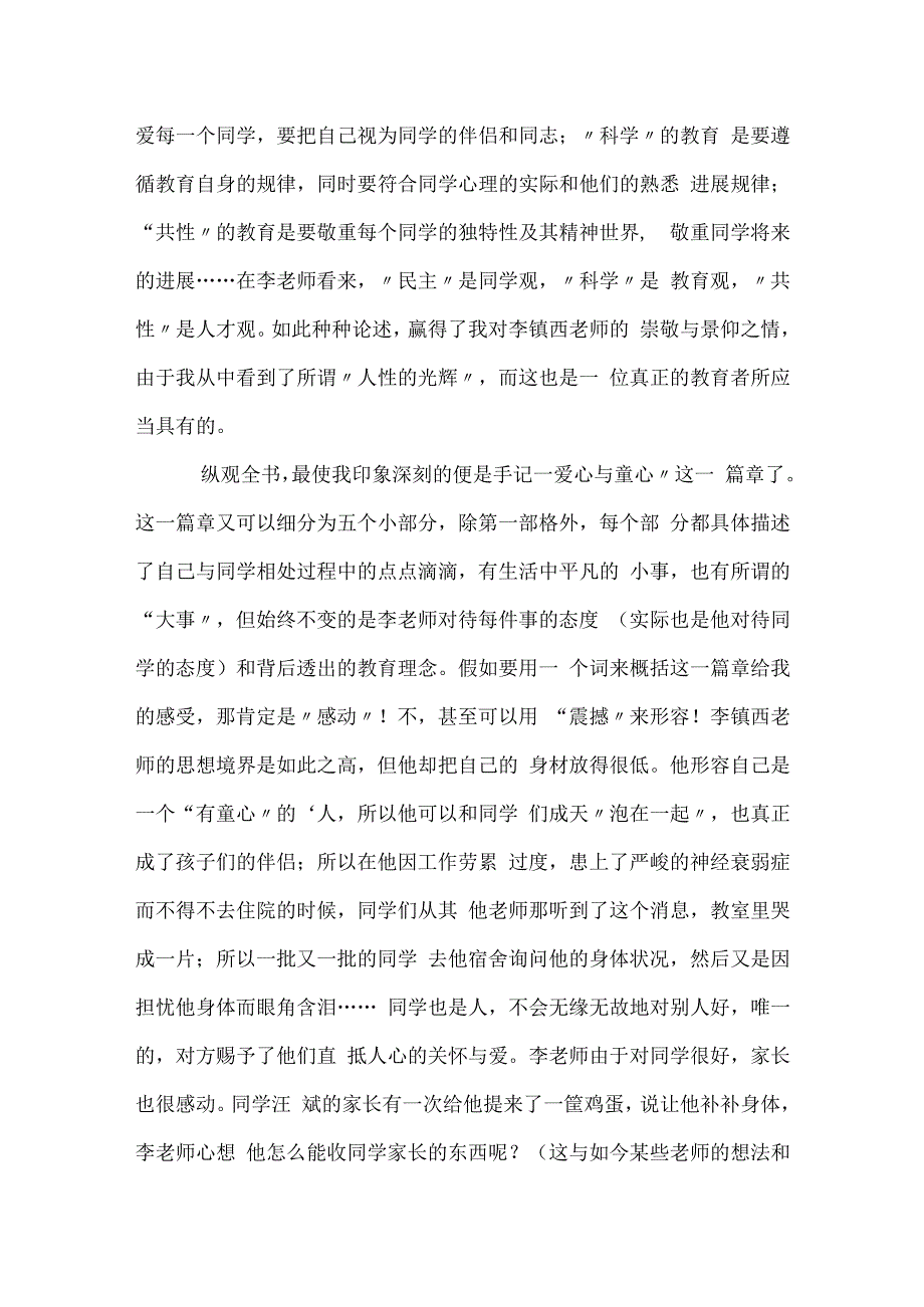 爱心与教育读后感3000字作文.docx_第3页