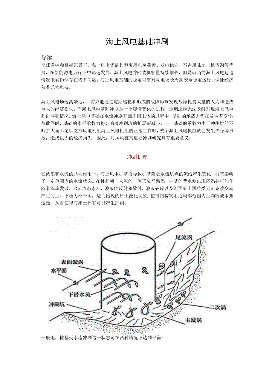 海上风电基础冲刷.docx_第1页