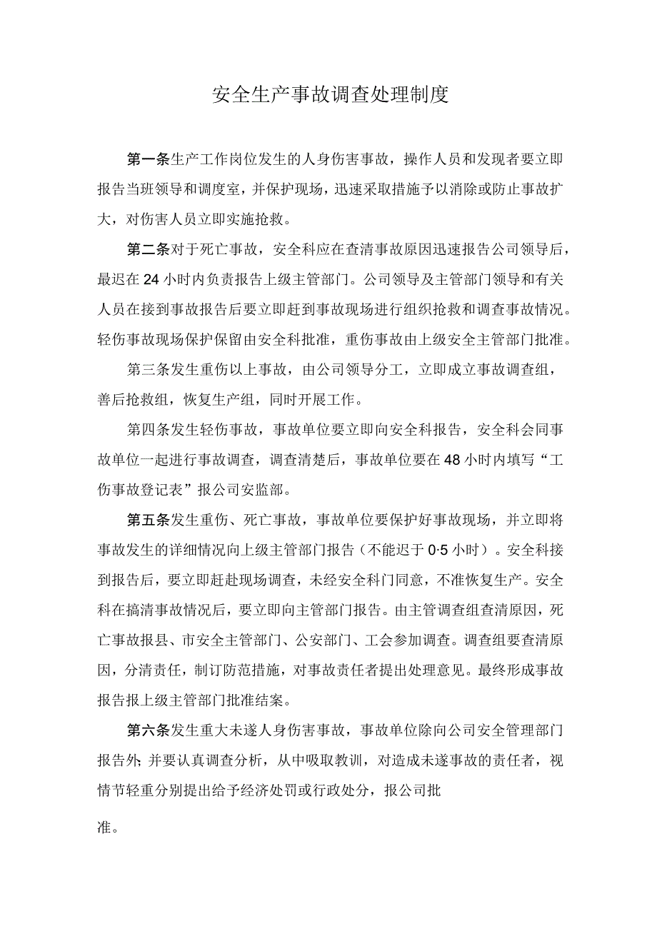 煤业公司安全生产事故调查处理制度.docx_第1页