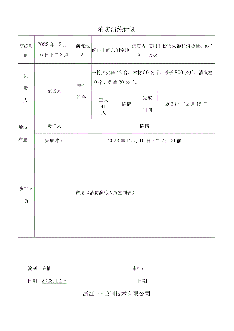 消防演练计划.docx_第3页