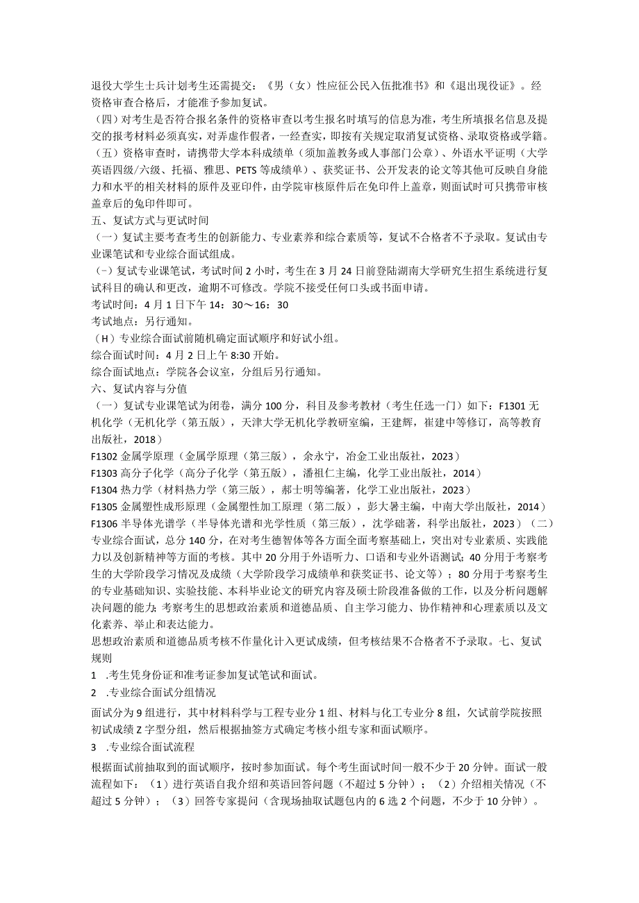 湖南大学材料科学与工程学院2023年硕士研究生复试录取工作实施细则.docx_第2页