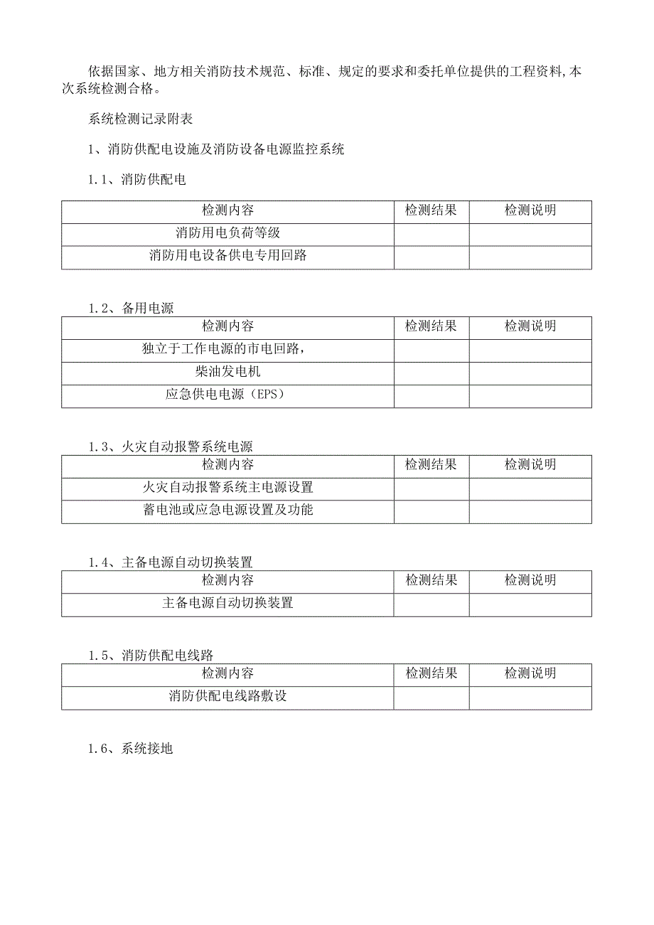 火灾自动报警系统检测记录表.docx_第2页