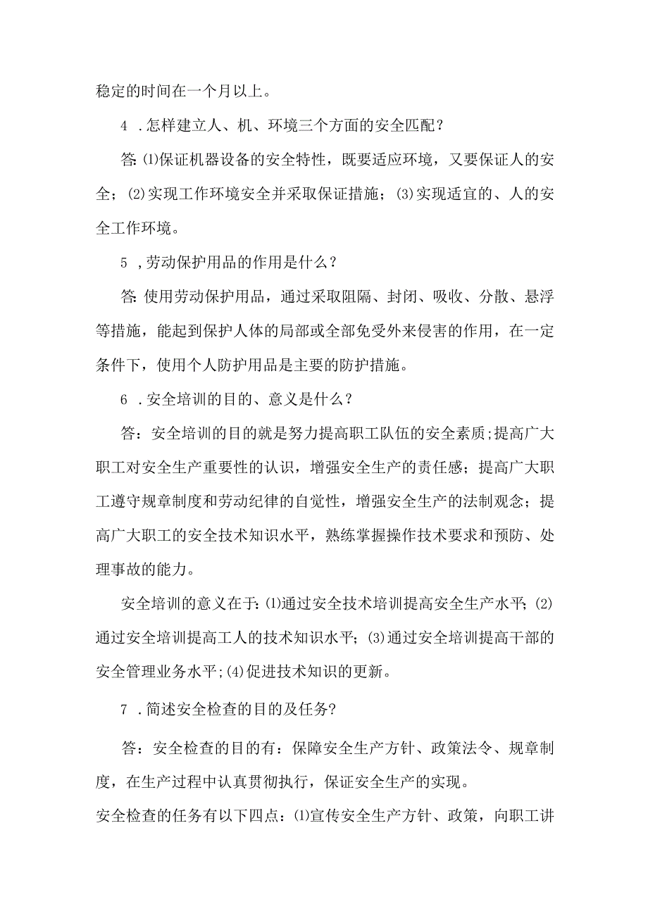 煤矿安全月知识竞赛之三风险题（60题）.docx_第2页