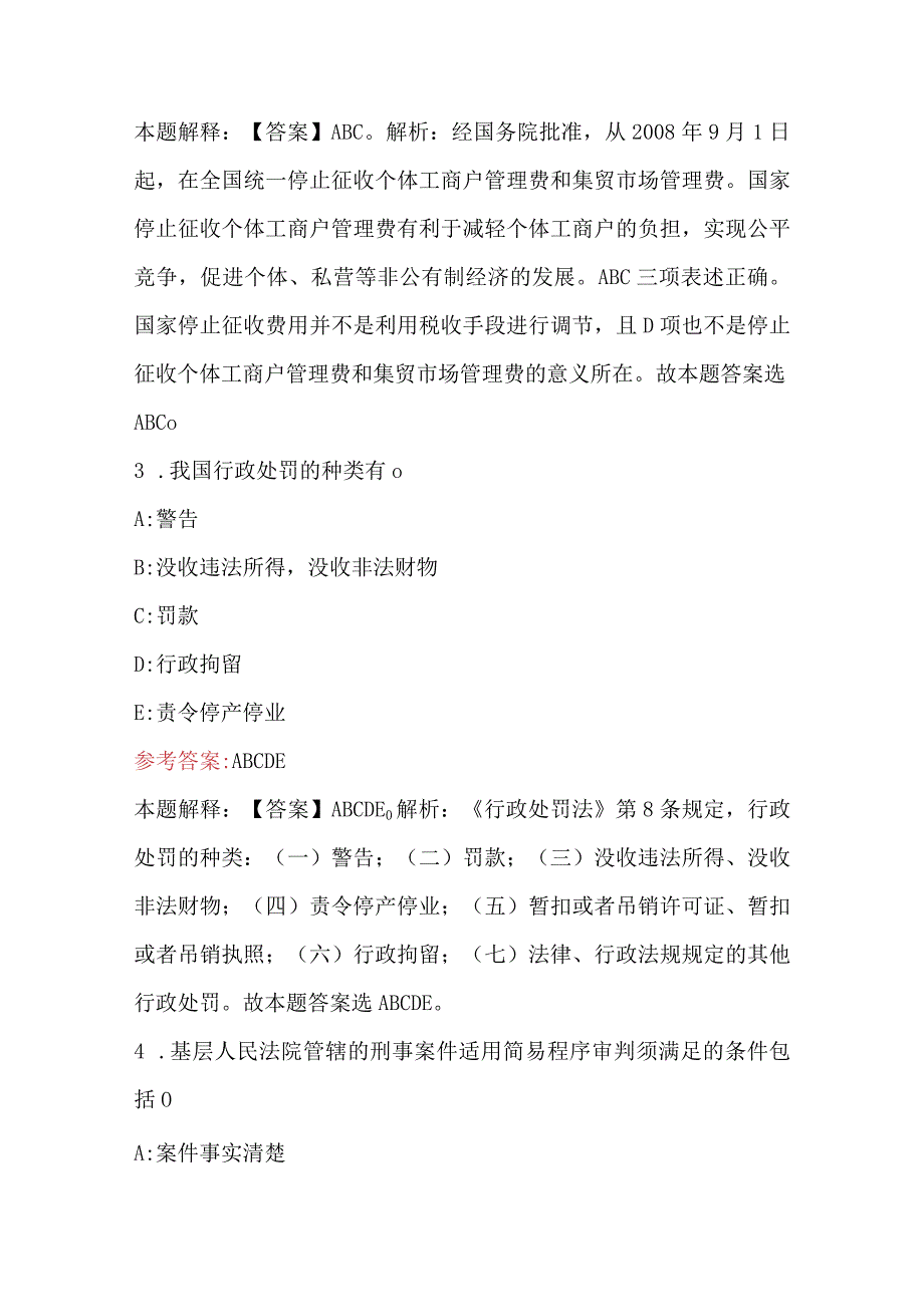 消防救援支队机关消防文员招考考试题及答案.docx_第2页